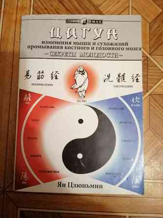 Книга ян цзюньмин "секреты молодости" Донецк