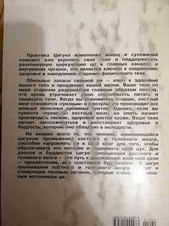 Книга ян цзюньмин "секреты молодости" Донецк
