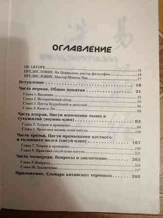 Книга ян цзюньмин "секреты молодости" Донецк