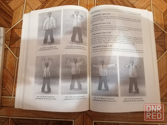 Книга ян цзюньмин "секреты молодости" Донецк - изображение 5