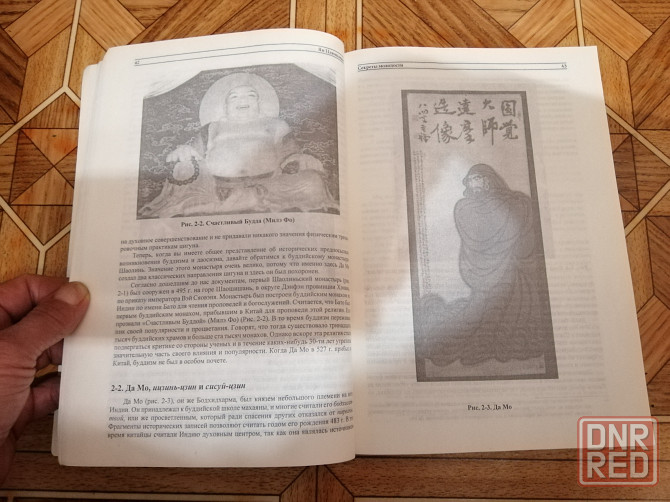 Книга ян цзюньмин "секреты молодости" Донецк - изображение 6