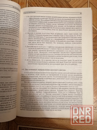 Книга ян цзюньмин "секреты молодости" Донецк - изображение 7