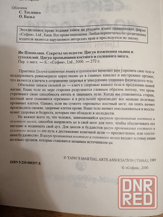 Книга ян цзюньмин "секреты молодости" Донецк - изображение 8