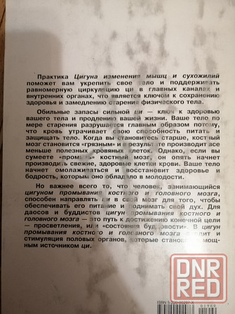 Книга ян цзюньмин "секреты молодости" Донецк - изображение 4