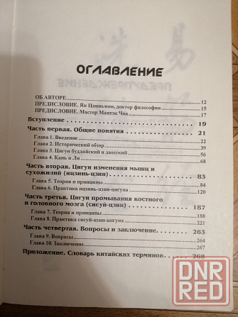 Книга ян цзюньмин "секреты молодости" Донецк - изображение 3