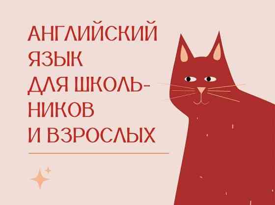 Английский язык для школьников и взрослых в центре Макеевки Макеевка
