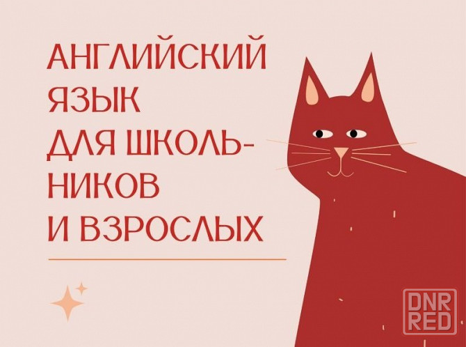 Английский язык для школьников и взрослых в центре Макеевки Макеевка - изображение 1