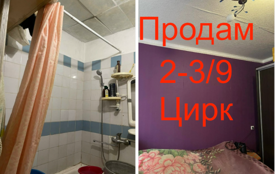Продам 2 квартиру Цирк Донецк