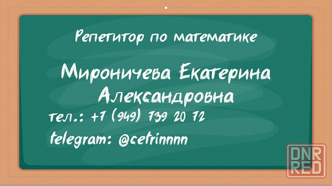 Репетитор математики 5-11 классы. Донецк - изображение 1