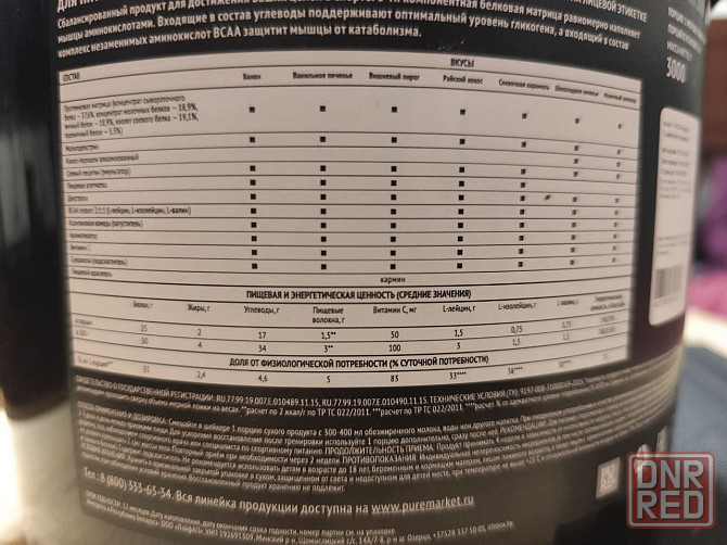 Протеин Fuze 3 кг с BCAA Макеевка - изображение 1