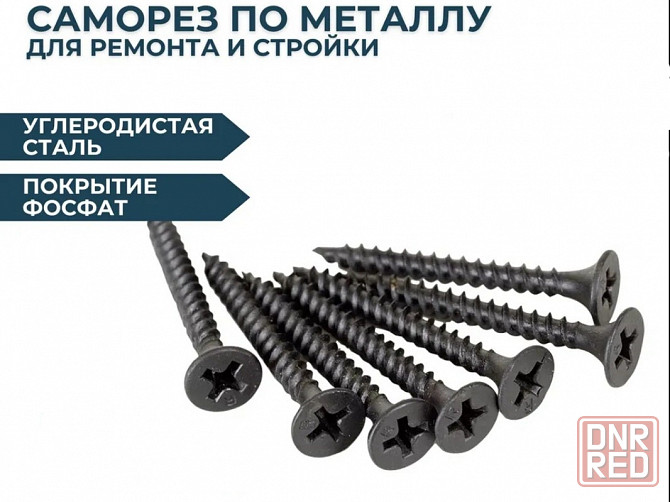 Саморезы 3.5x25мм, 1кг, по металлу и гипсокартону Донецк - изображение 1