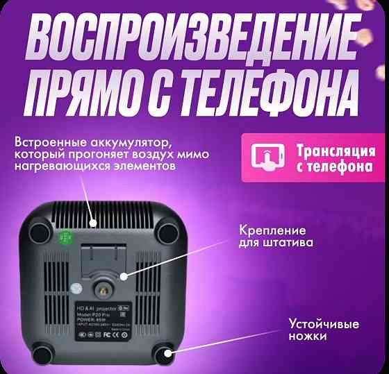 Проектор для просмотров фильмов Донецк