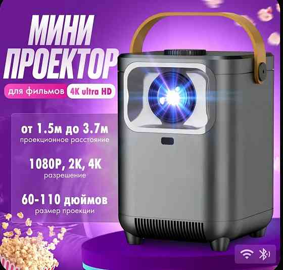 Проектор для просмотров фильмов Донецк