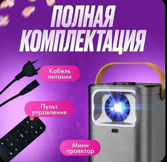 Проектор для просмотров фильмов Донецк