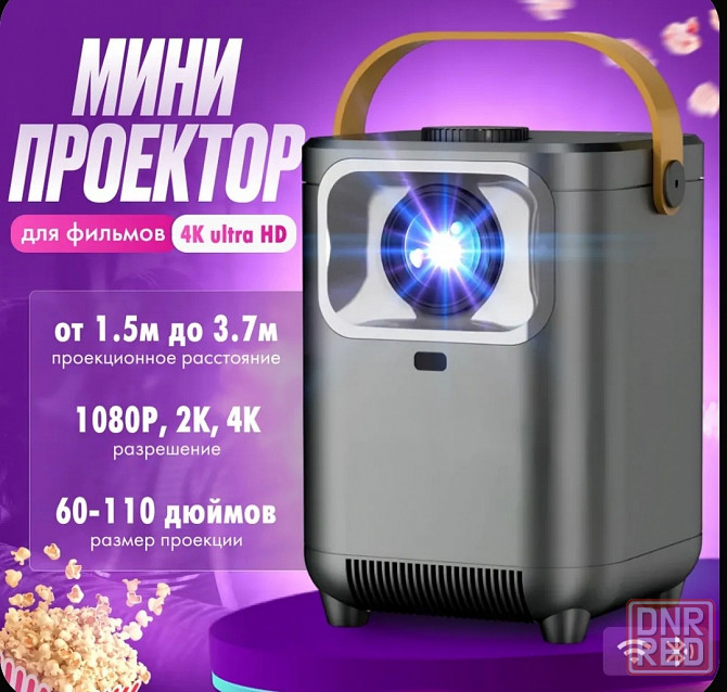 Проектор для просмотров фильмов Донецк - изображение 1