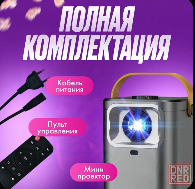 Проектор для просмотров фильмов Донецк - изображение 4
