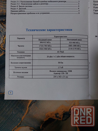 Усилитель сигнала мобильный связи SS91-GDW (Для 2G, 3G, 4G) Донецк - изображение 2
