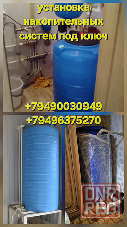 Установка накопительных систем баков, насосов Донецк - изображение 1