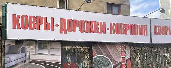 Ковры Дорожки Ковролин Макеевка