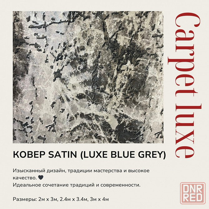 Ковры Дорожки Ковролин (Магазин ковров и всех видов ковровых изделий, ковролины и дорожки) Макеевка - изображение 6