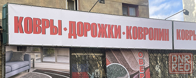 Ковры Дорожки Ковролин Макеевка - изображение 1