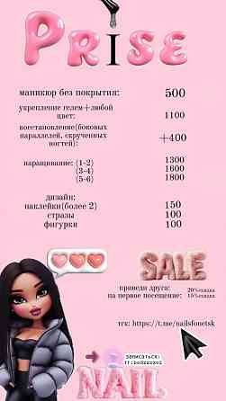 Мастер маникюра Донецк