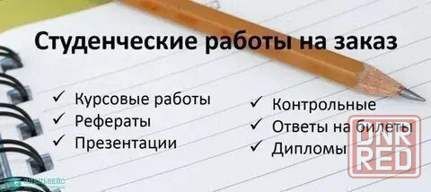 Помощь студентам и школьникам Донецк - изображение 1
