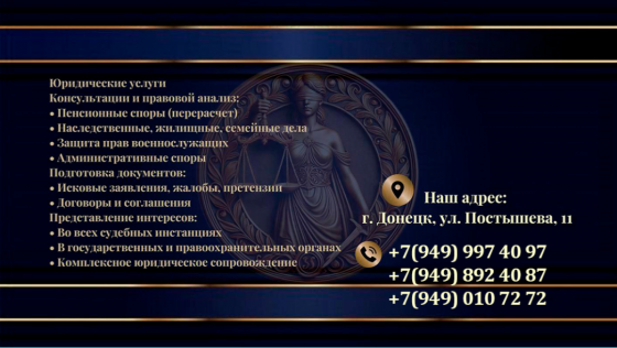 Юридические услуги профессионалов компании Легион Донецк