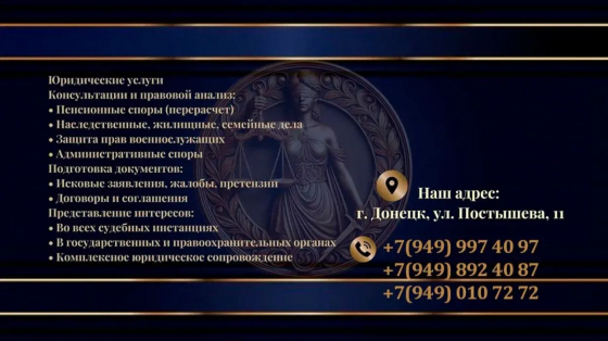 Юридические услуги профессионалов компании Легион Донецк
