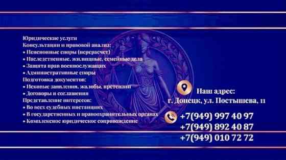 Юридические услуги профессионалов компании Легион Донецк