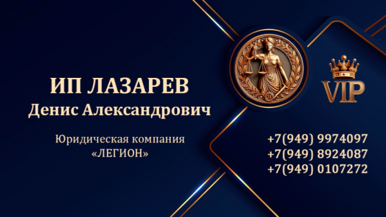 Юридические услуги профессионалов компании Легион Донецк