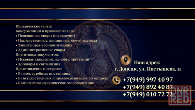 Юридические услуги профессионалов компании Легион Донецк - изображение 3