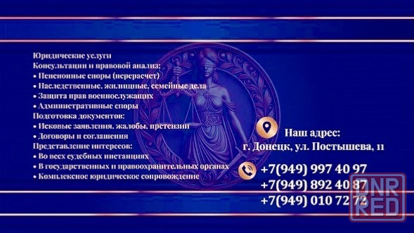 Юридические услуги профессионалов компании Легион Донецк - изображение 1