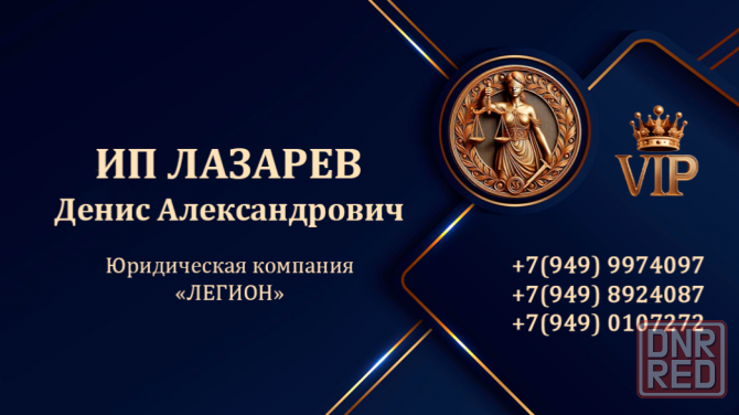 Юридические услуги профессионалов компании Легион Донецк - изображение 2