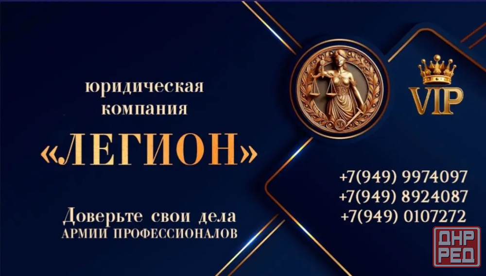 Юридические услуги профессионалов компании Легион Донецк - изображение 1