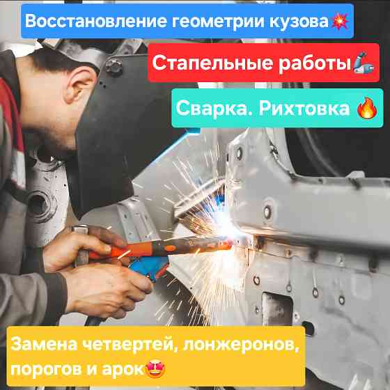 Стапель. Стапельные работы. Востановление геометрии. Сварочные работы. Донецк