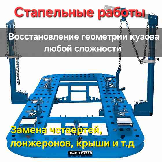 Стапель. Стапельные работы. Востановление геометрии. Сварочные работы. Донецк