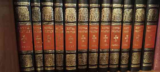 Продам Жития Святых Донецк