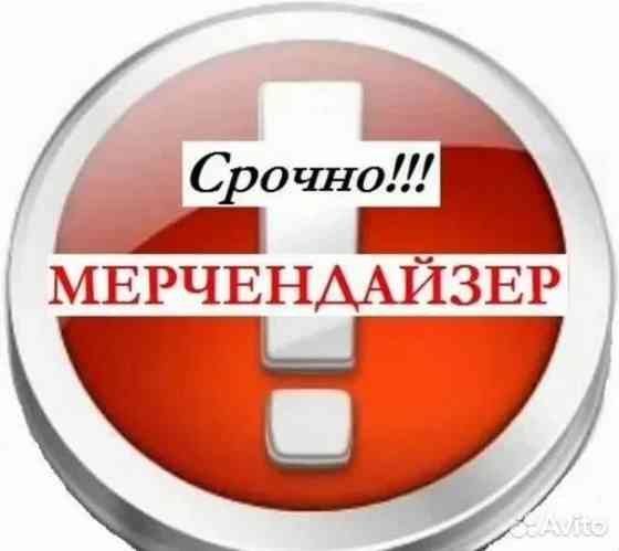 Торговой компании, требуется Мерчандайзер Донецк
