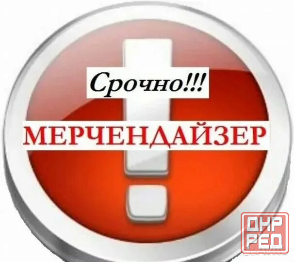 Торговой компании, требуется Мерчандайзер Донецк - изображение 1