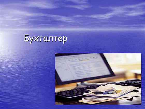 Бухгалтер пекарни Макеевка