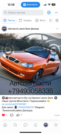 Запчасти Ланос Сенс б/у Донецк