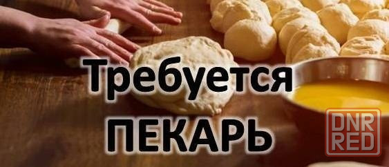 Пекарь Донецк - изображение 1