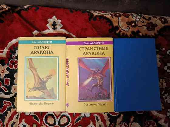 Макерфи всадники перна Донецк