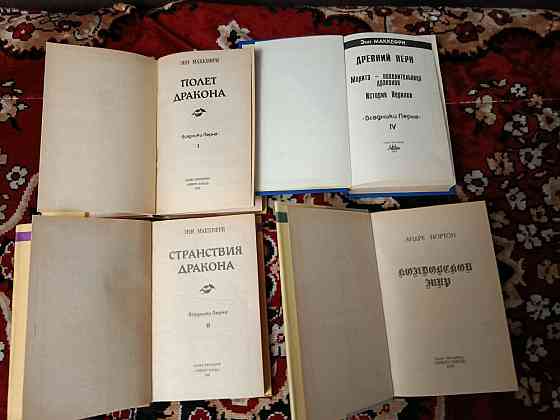 Макерфи всадники перна Донецк