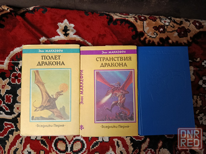 Макерфи всадники перна Донецк - изображение 1