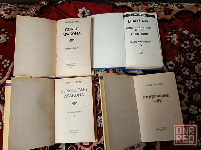 Макерфи всадники перна Донецк - изображение 3