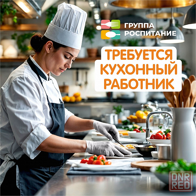 Кухонные работники Донецк - изображение 1