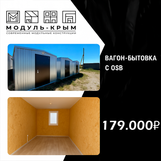 Вагон-Бытовки и Блок-Контейнеры Акция!!! До конца недели. Донецк