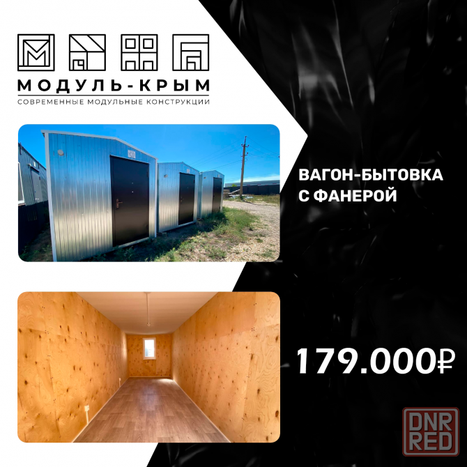 Вагон-Бытовки и Блок-Контейнеры Акция!!! До конца недели. Донецк - изображение 3